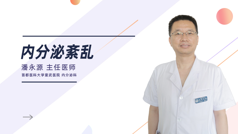 什么是内分泌紊乱