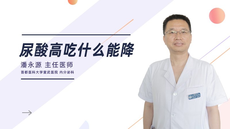 尿酸高吃什么能降