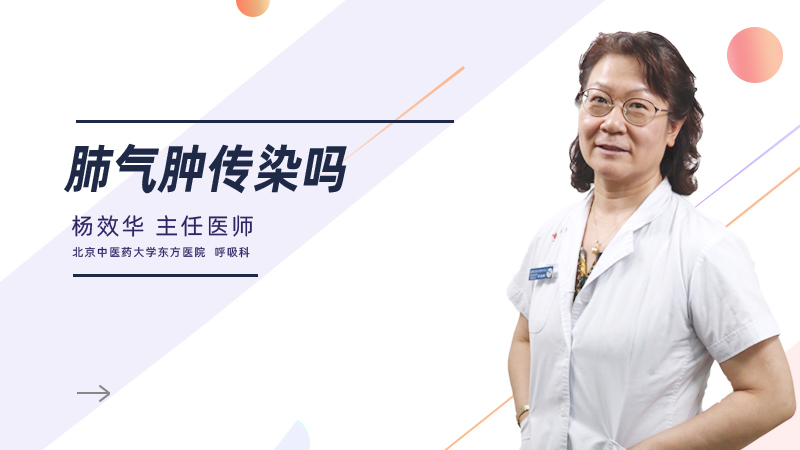 肺气肿传染吗