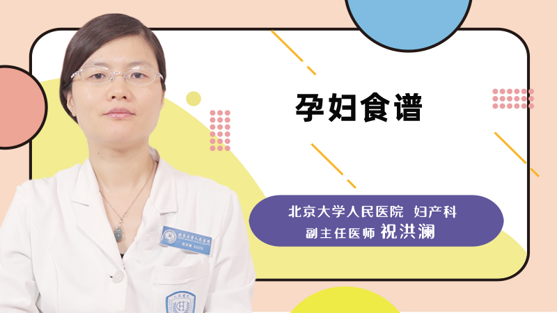 孕妇食谱