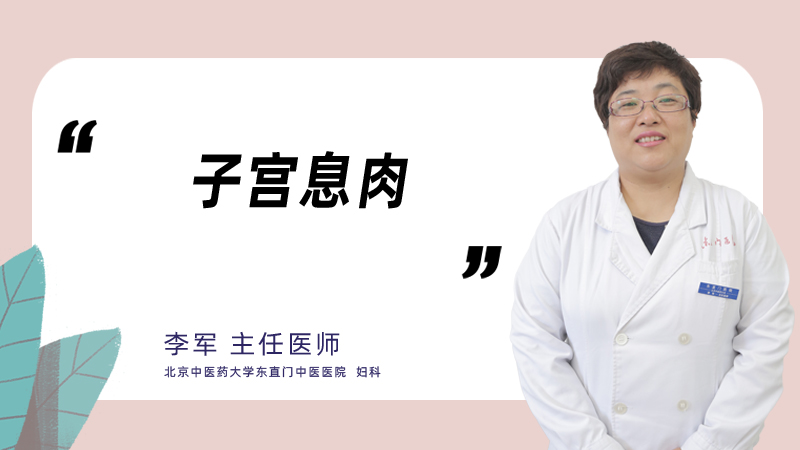 什么是子宫息肉