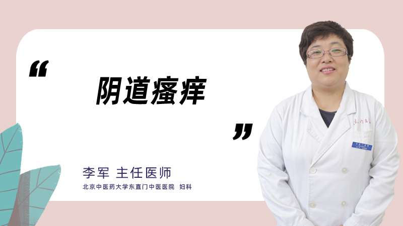 什么是阴道瘙痒
