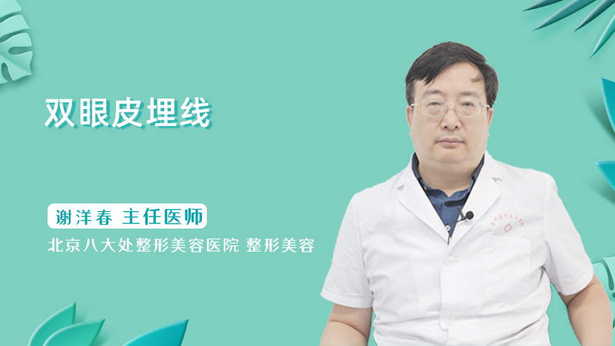 双眼皮埋线的优点