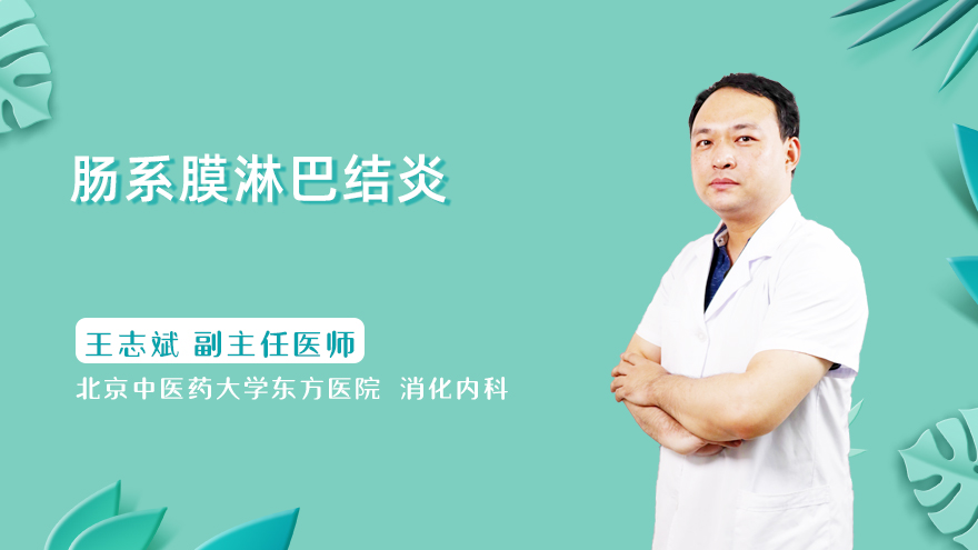 肠系膜淋巴结炎