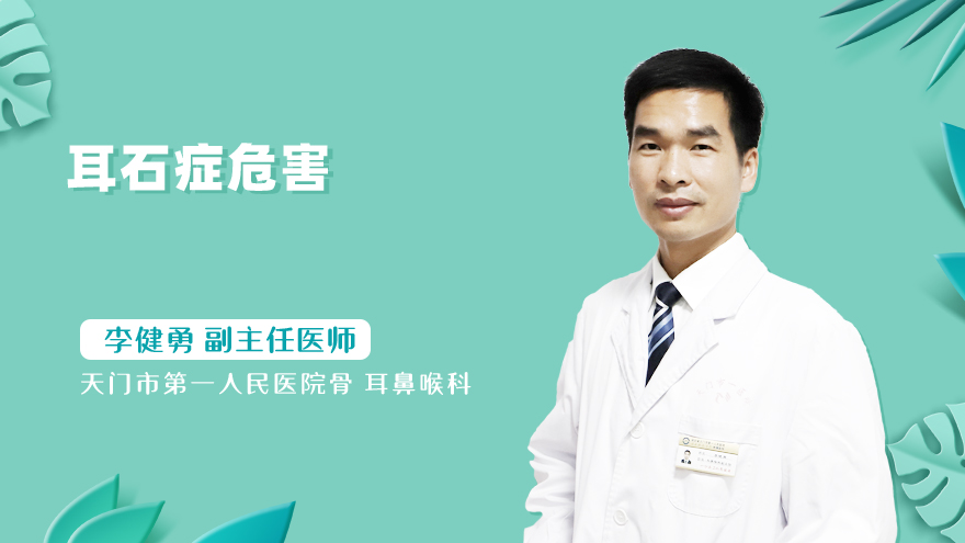 耳石症危害？