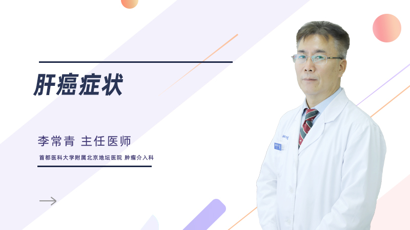 肝癌症状
