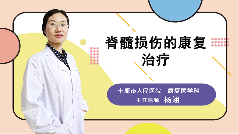 脊髓损伤的康复治疗