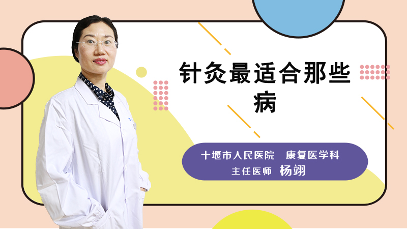 针灸最适合那些病
