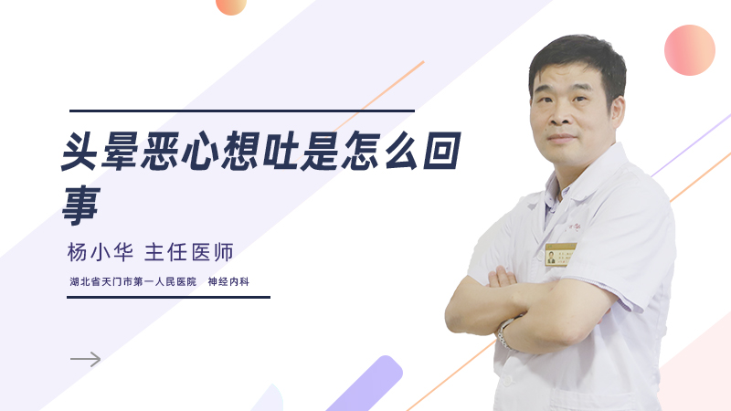 头晕恶心想吐是怎么回事