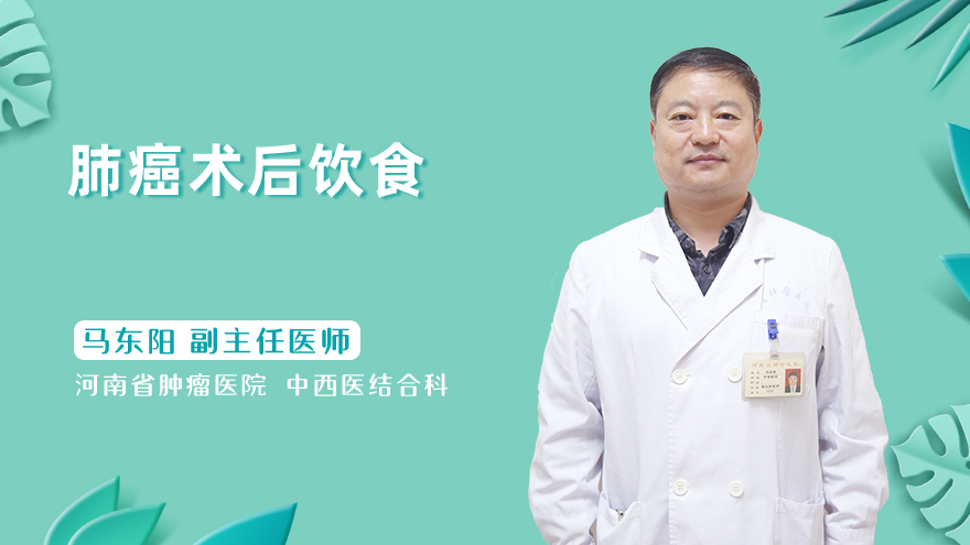 肺癌术后饮食