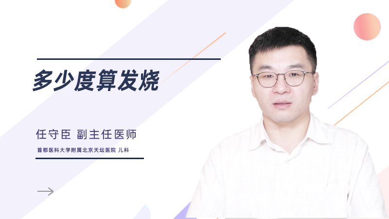 多少度算发烧？
