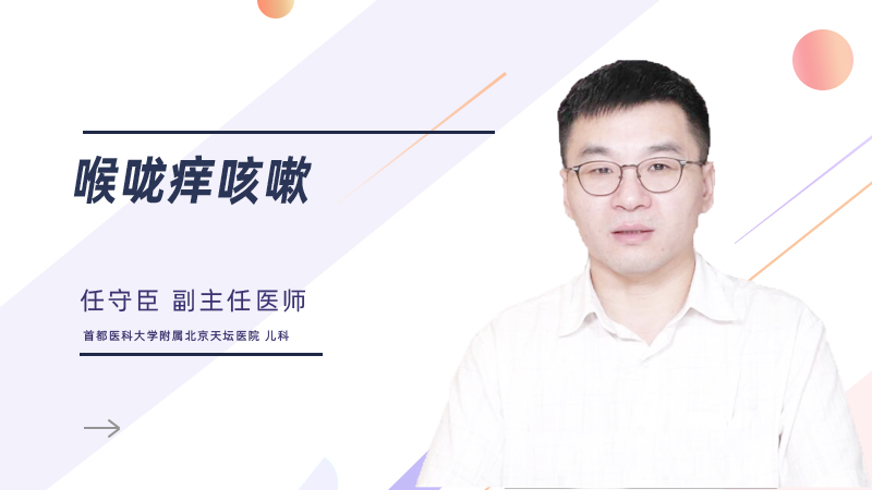 喉咙痒咳嗽
