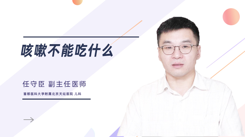 咳嗽不能吃什么