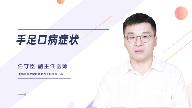 手足口病症状
