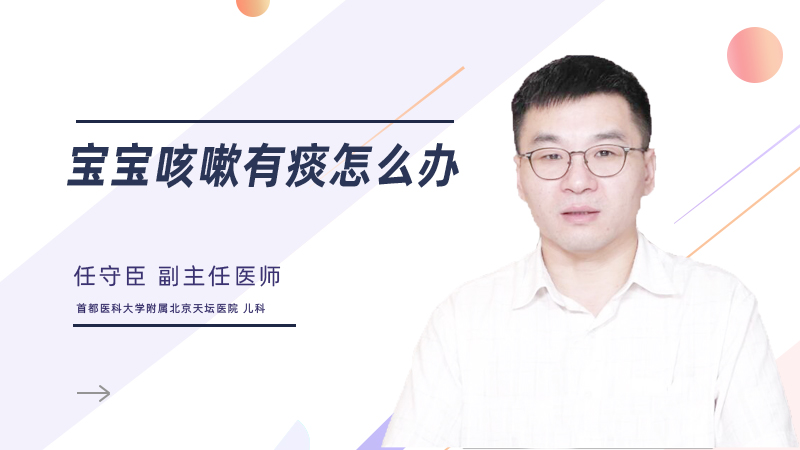 宝宝咳嗽有痰怎么办