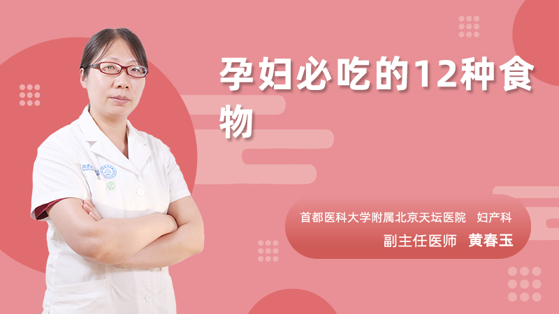 孕妇必吃的12种食物