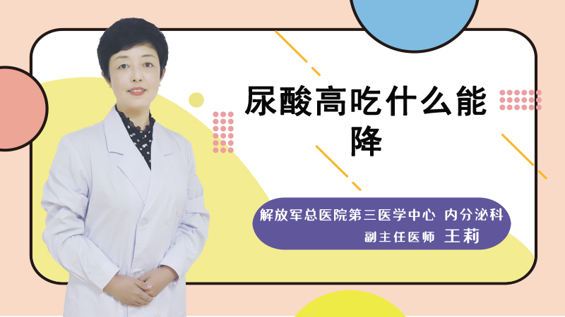 尿酸高吃什么能降