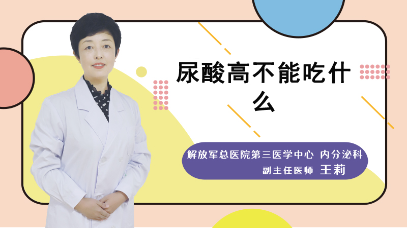 尿酸高不能吃什么