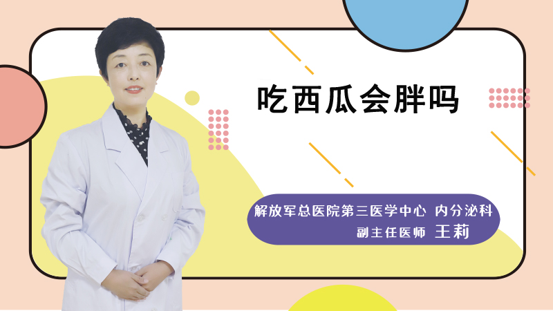 吃西瓜会胖吗