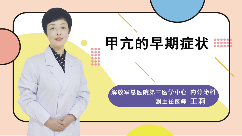 甲亢的早期症状