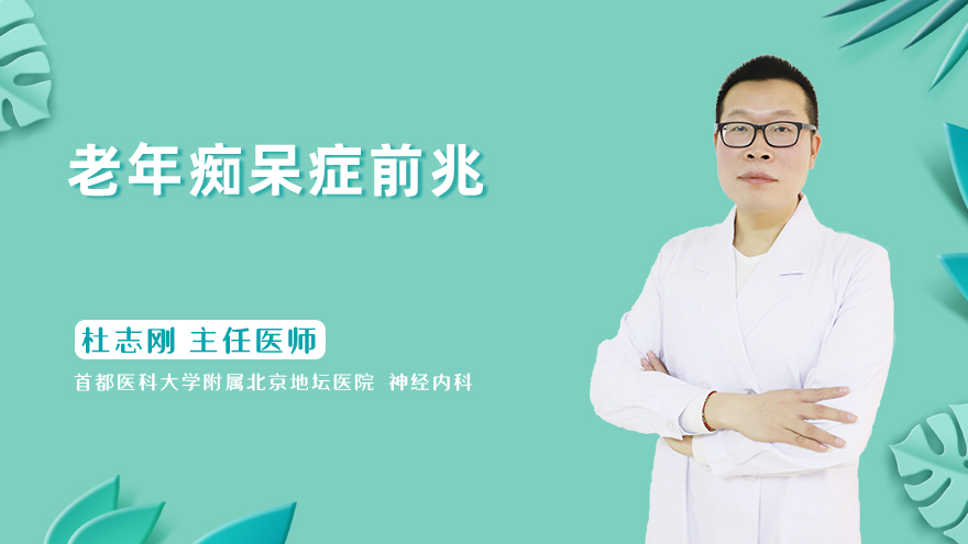 老年痴呆症前兆