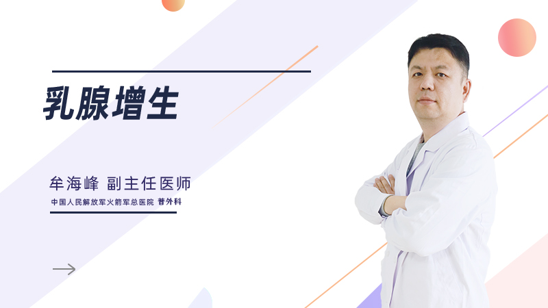 什么是乳腺增生？