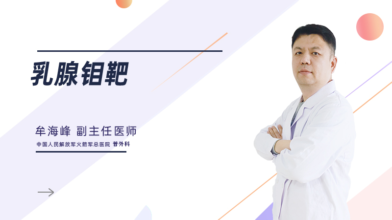 什么是乳腺钼靶？