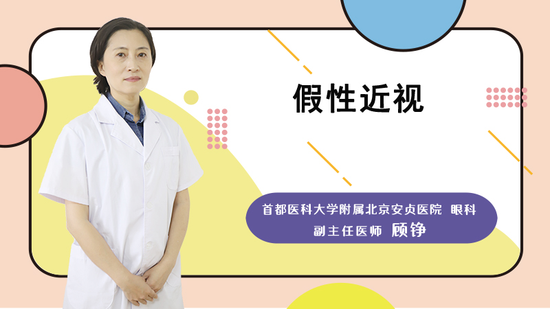 假性近视是什么