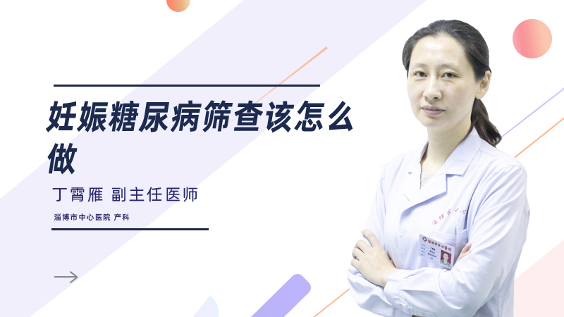妊娠糖尿病筛查该怎么做