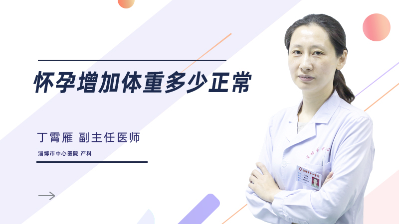 怀孕增加体重多少正常