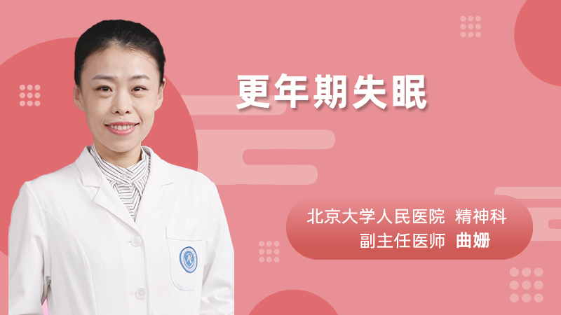 更年期失眠