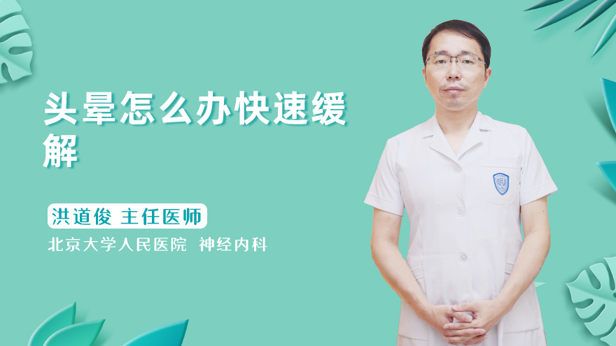 头晕怎么办快速缓解