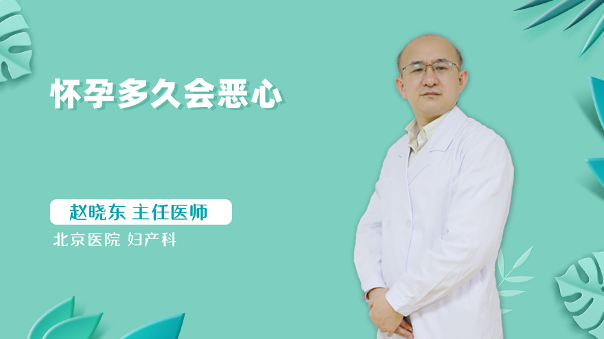 怀孕多久会恶心