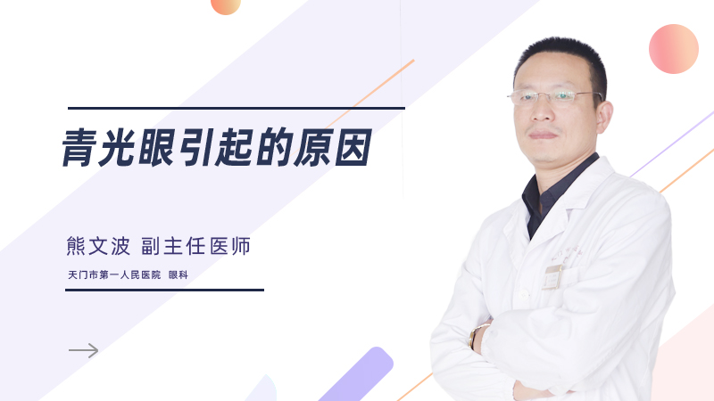 青光眼引起的原因
