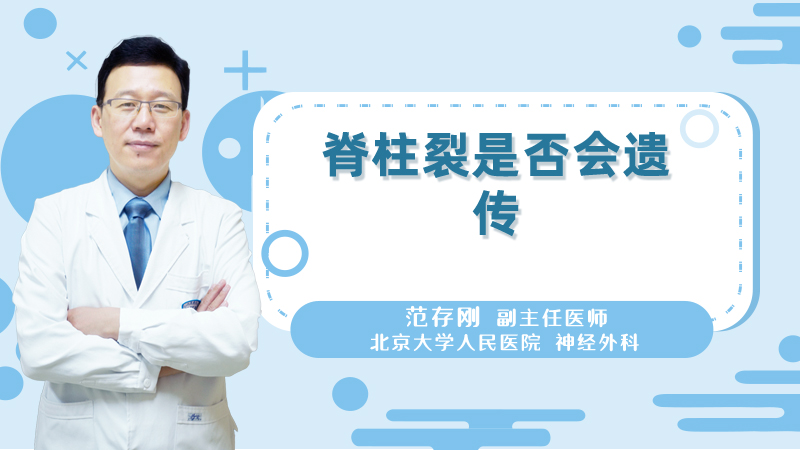 脊柱裂是否会遗传