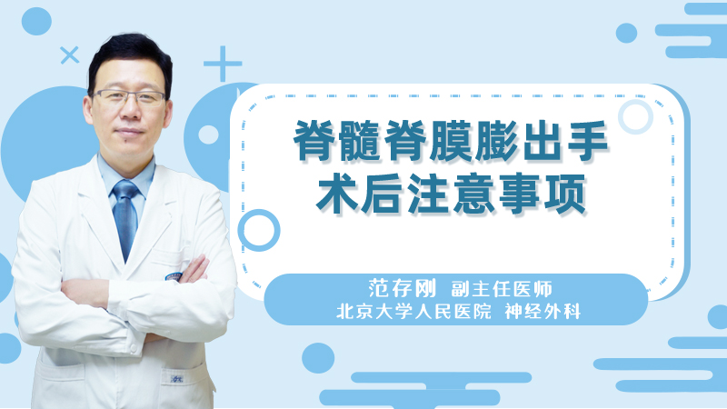 脊髓脊膜膨出手术后注意事项