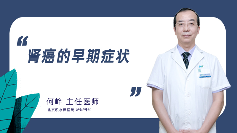 肾癌的早期症状