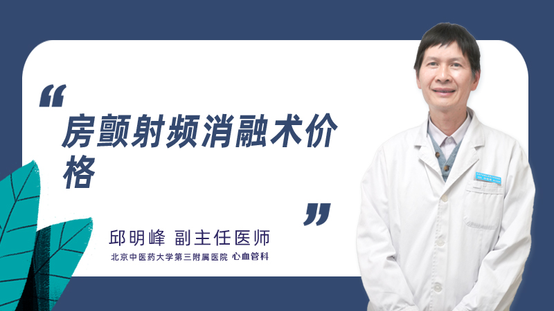房颤射频消融术价格