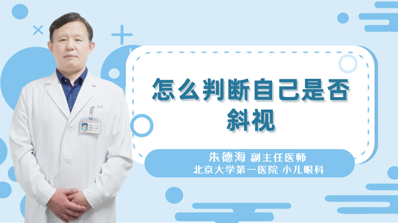 怎么判断自己是否斜视