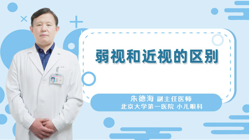 弱视和近视的区别