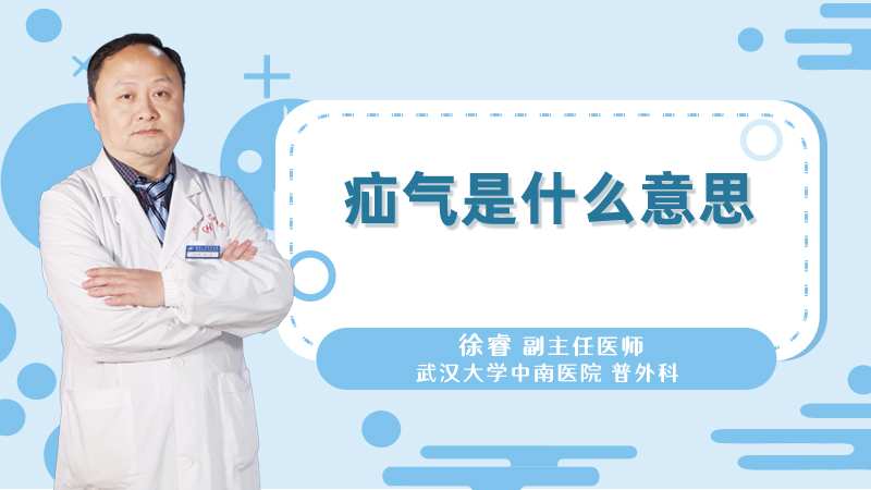 疝气是什么意思