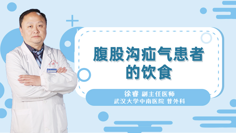 腹股沟疝气患者的饮食