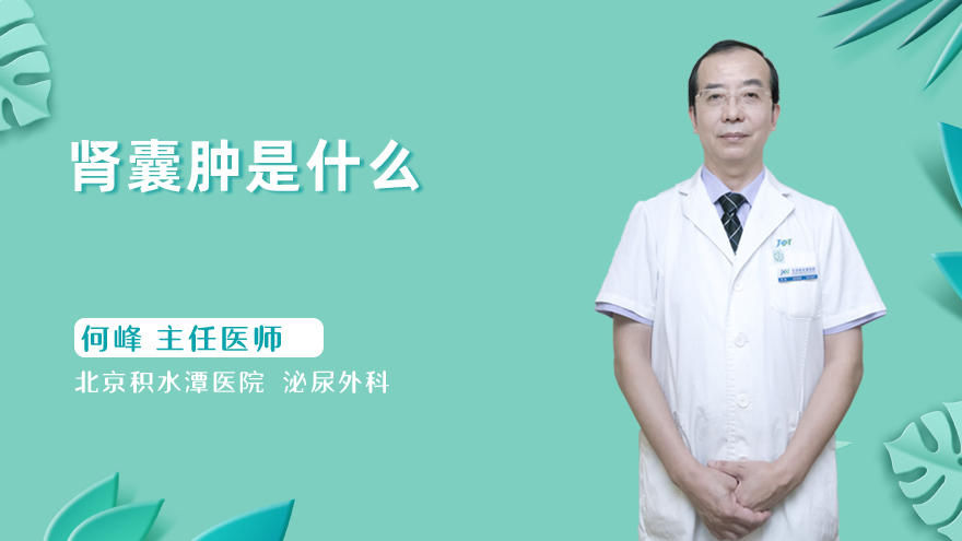 肾囊肿是什么
