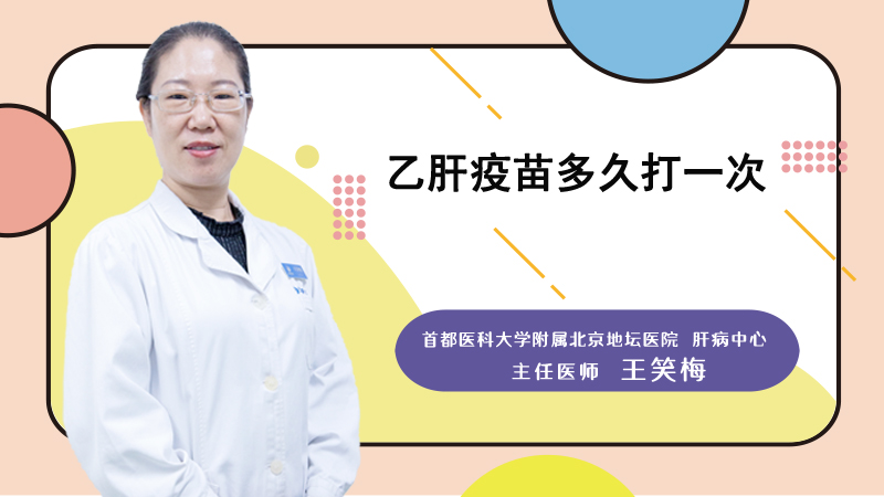乙肝疫苗多久打一次