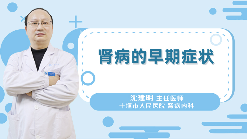 肾病的早期症状