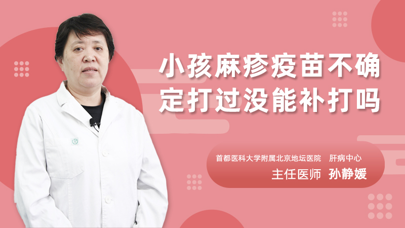 小孩麻疹疫苗不确定打过没能补打吗