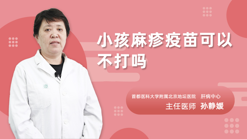 小孩麻疹疫苗可以不打吗