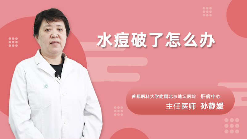 水痘破了怎么办