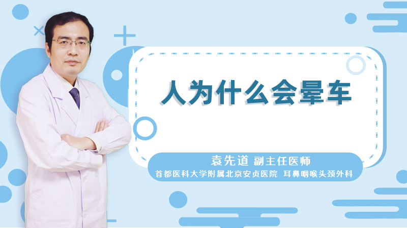 人为什么会晕车