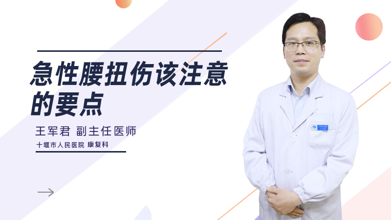 急性腰扭伤该注意的要点